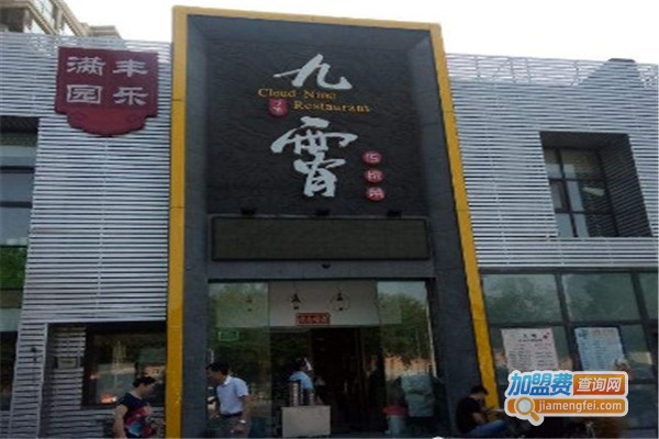 九霄传统菜加盟费