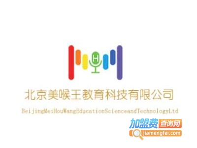 美喉王音乐教室加盟费