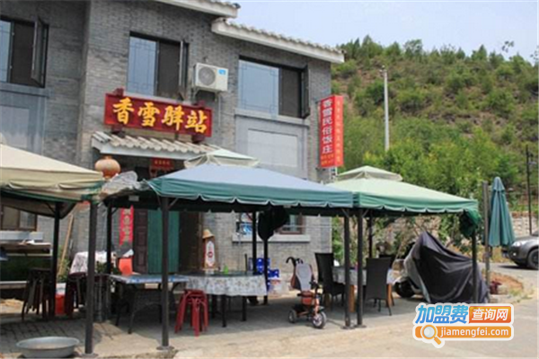 北京司马台香雪民俗饭庄