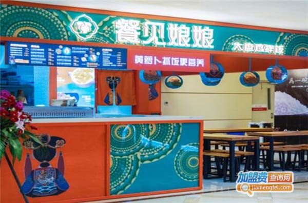餐见娘娘加盟费