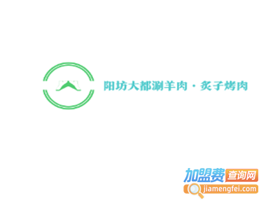 阳坊大都涮羊肉·炙子烤肉