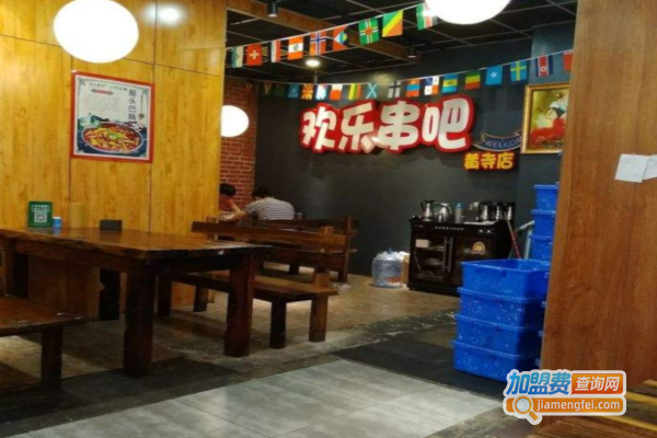 欢乐串吧·筋头巴脑一锅鲜加盟费