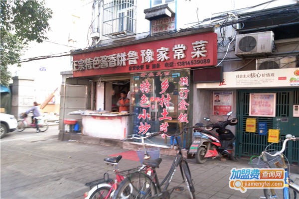 鲁豫家常菜加盟费