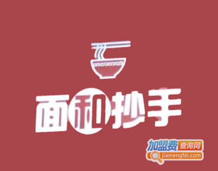 面和抄手加盟