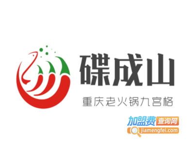 碟成山重庆老火锅九宫格