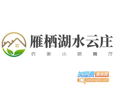 雁栖湖水云庄农家小院餐厅加盟