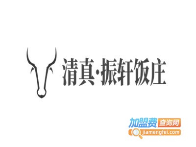 清真·振轩饭庄加盟费