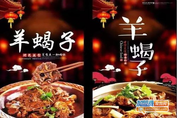 天一轩香锅羊蝎子加盟