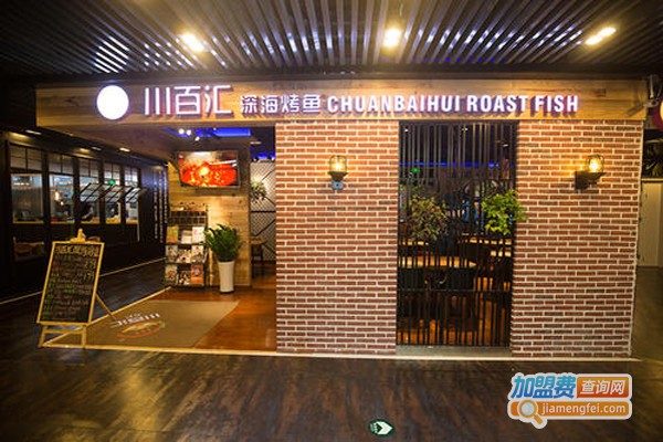 川百汇活鱼现烤加盟费