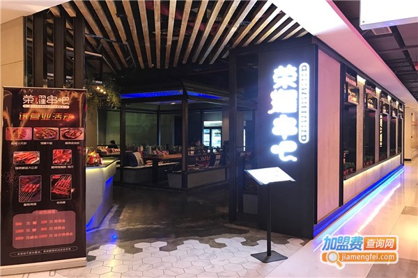 荣耀串吧加盟费