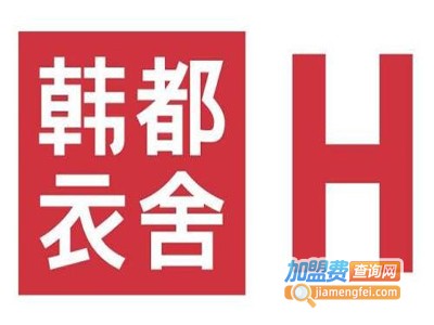 韩尚衣舍牛仔裤加盟