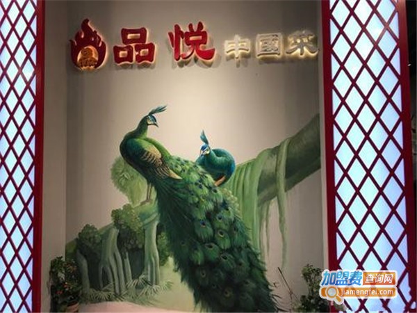 品悦·中国菜加盟费