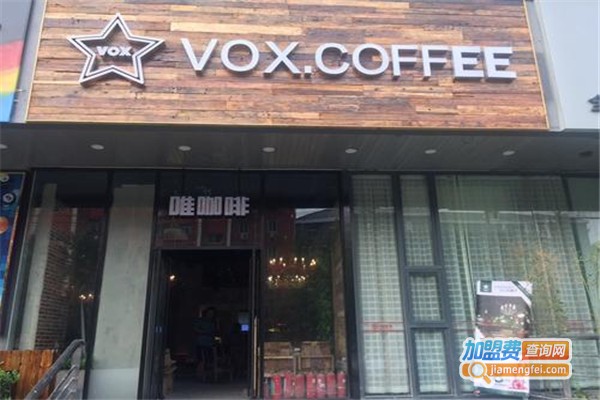 vox.coffee唯咖啡加盟费