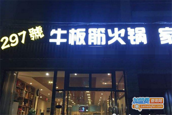 297号牛板筋火锅家常菜加盟费