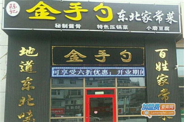 陈记金手勺东北家常菜加盟费