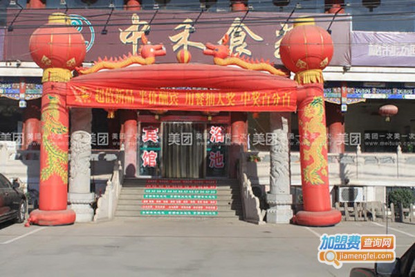 中禾食苑火锅城加盟费