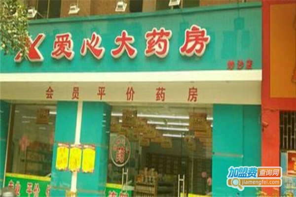 爱心药店加盟