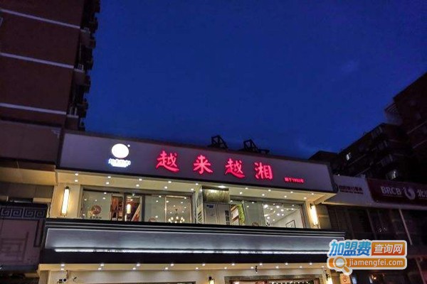 越来越湘加盟费