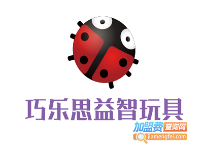 巧乐思益智玩具加盟费