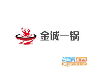 金诚一锅加盟费