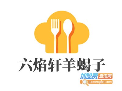 六焰轩羊蝎子加盟费