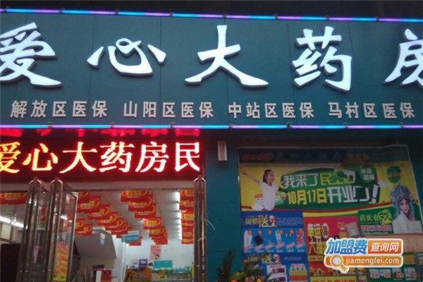 爱心药店加盟