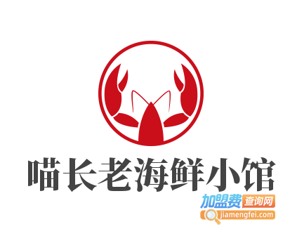喵长老海鲜小馆加盟费