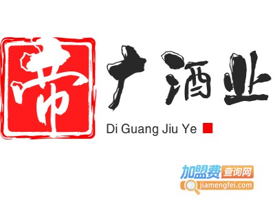 帝广酒业加盟费