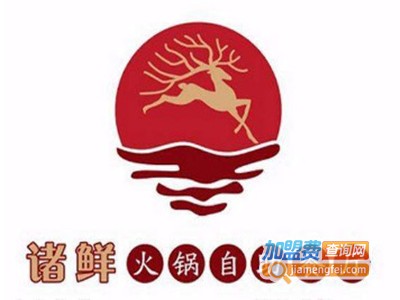 诸鲜火锅自助餐厅