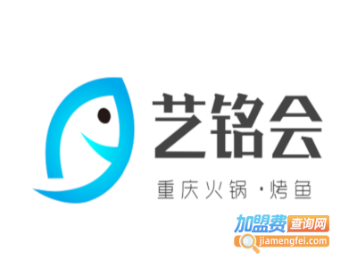 艺铭会重庆火锅·烤鱼加盟