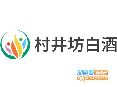 村井坊白酒加盟费