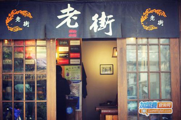 老街传统面铺加盟门店