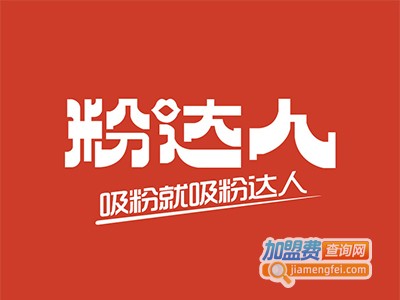 粉达人桂林米粉加盟费