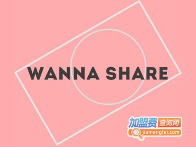 Wanna Share还山冰淇淋加盟费