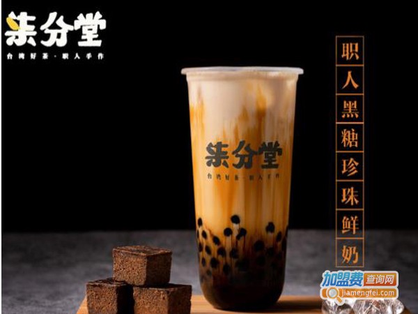 柒分堂奶茶