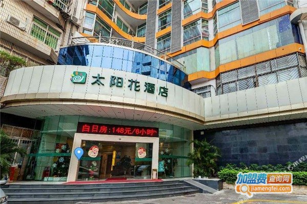 太阳花酒店餐厅加盟费