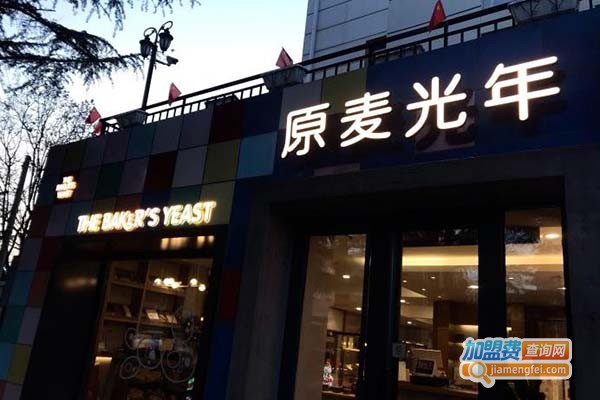 原麦光年加盟门店