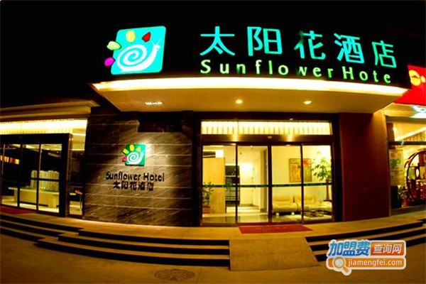 太阳花酒店餐厅加盟费