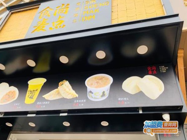 食尚麦点加盟费