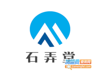 石弄堂加盟费