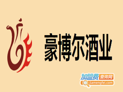 草原豪博尔酒业加盟费