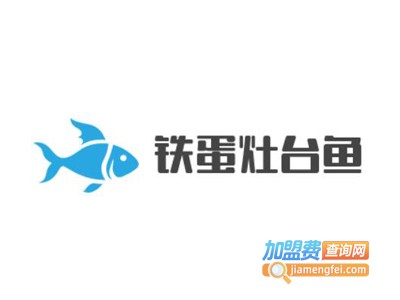 铁蛋灶台鱼