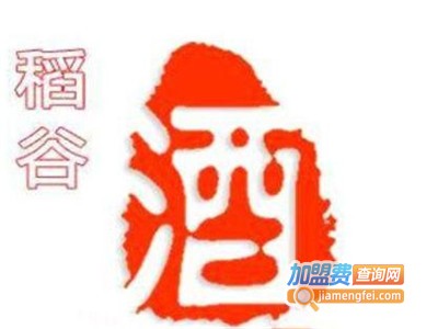 稻谷庄园酒业加盟费