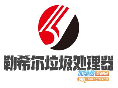 勒希尔垃圾处理器加盟费