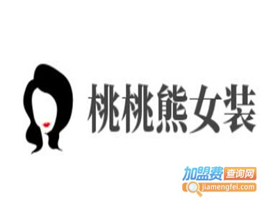 桃桃熊女装加盟费