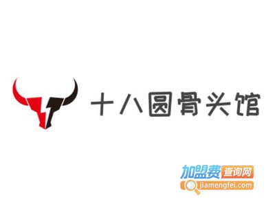 十八圆骨头馆加盟费