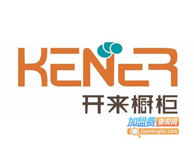 家和开来橱柜加盟费