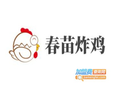 春苗炸鸡加盟费