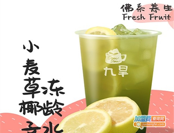 九旱养生茶饮加盟费