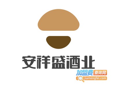 安祥盛酒业加盟费